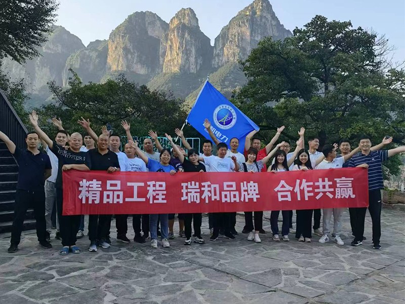 瑞和團(tuán)建 | 與你同行，共贏未來！