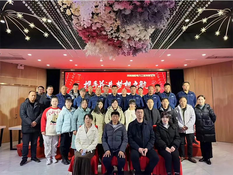 2023步履不停 | 瑞和電力新征程，再出發(fā)