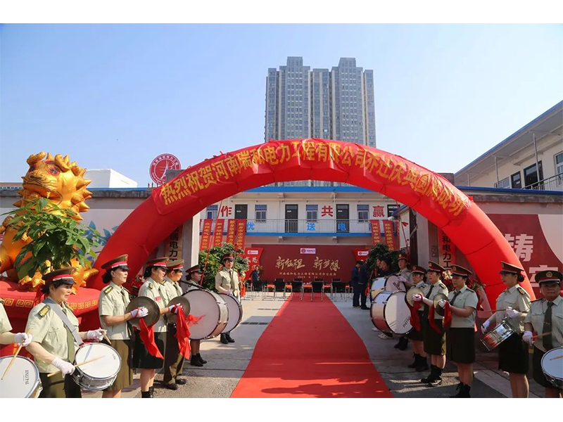 立足新起點(diǎn)，實(shí)現(xiàn)新跨越 | 賀瑞和電力喬遷之喜